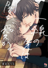 画像をギャラリービューアに読み込む, #一線の先は闇か、愛か。 :9784775529812