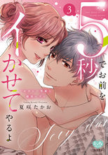 画像をギャラリービューアに読み込む, #夏咲たかお #5秒でお前をイかせてやるよ~セクシー3