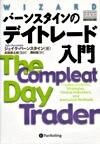 画像をギャラリービューアに読み込む, #J.バーンスタイン #バーンスタインのデイトレード入門