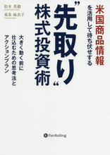 画像をギャラリービューアに読み込む, 松本英毅 / “先取り”株式投資術-大きく動く前に仕込