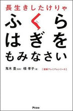 画像をギャラリービューアに読み込む, #鬼木豊監修 #長生きしたけりゃふくらはぎをもみなさい