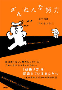 #KazuhikoKawashita #regrettableeffort
