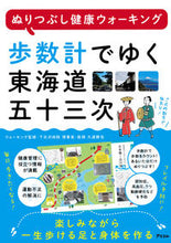 画像をギャラリービューアに読み込む, #歩数計でゆく東海道五十三次 :9784776211426