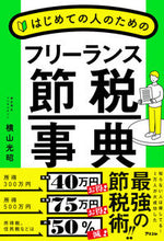 画像をギャラリービューアに読み込む, #横山光昭 #はじめての人のためのフリーランス節税事典