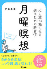 画像をギャラリービューアに読み込む, #月曜瞑想 :9784776211594