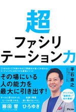 画像をギャラリービューアに読み込む, #平石直之 #超ファシリテーション力 :9784776211730