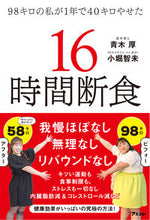 画像をギャラリービューアに読み込む, #青木厚 #16時間断食