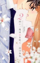 画像をギャラリービューアに読み込む, #山口 ねね 著 #2回に一度は息を吐く ヤマグチネネ :9784776736110