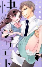 Load image into Gallery viewer, #NeneYamaguchi #PleasurableJuliet2