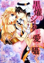 画像をギャラリービューアに読み込む, #神月 凛 著 #黒燿のシークは愛を囁く 6 コウズキリン :9784776741299