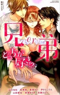 #アンソロジー #兄or弟どっちが好き!? アンソロジ- | anthology :9784776741558