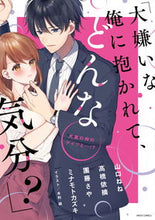 画像をギャラリービューアに読み込む, #アンソロジー #「大嫌いな俺に抱かれて、どんな気分?」犬 アンソロジ- | anthology :9784776752172