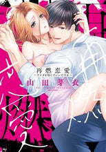 画像をギャラリービューアに読み込む, #山田芽衣 #再燃恋愛~アナタを信じていいですか~