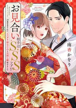Load image into Gallery viewer, #MinamikaKaori #MyOmiaiPartnerIsSSSClass?!29YearsOldHousekeeping