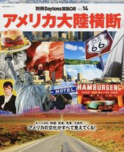 画像をギャラリービューアに読み込む, #アメリカ大陸横断 :9784777017225