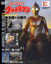 画像をギャラリービューアに読み込む, #帰ってきたウルトラマン :9784777021291