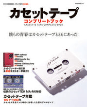 画像をギャラリービューアに読み込む, #カセットテープ コンプリートブック :9784777021468