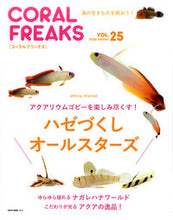 画像をギャラリービューアに読み込む, #CORAL FREAKS 25 :9784777021727