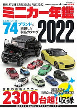 画像をギャラリービューアに読み込む, #’22 ミニカー年鑑 :9784777026173