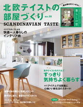 画像をギャラリービューアに読み込む, #北欧テイストの部屋づくり 35 :9784777026203