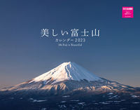 画像をギャラリービューアに読み込む, #ネコ・パブリッ #’23美しい富士山カレンダー