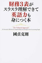画像をギャラリービューアに読み込む, #國貞克則 #財務3表がスラスラ理解できて英語力も身に