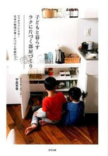 Load image into Gallery viewer, #UDAKAyuka #EffortlessOrganizedRoomsForFamilies