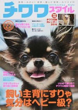 画像をギャラリービューアに読み込む, #辰巳出版 #チワワスタイル22