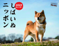画像をギャラリービューアに読み込む, #Shi-Ba集部 #カレンダー’23しばいぬニッポン