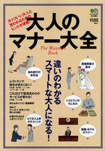 画像をギャラリービューアに読み込む, #大人のマナー大全 :9784777922017