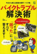 画像をギャラリービューアに読み込む, エイ出版社 / バイクトラブル解決術