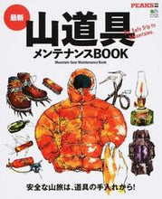 画像をギャラリービューアに読み込む, #最新山道具メンテナンスBOOK :9784777933983