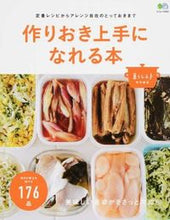 画像をギャラリービューアに読み込む, #エイ出版社 #作りおき上手になれる本
