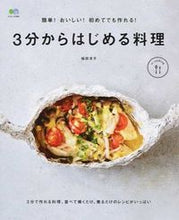 画像をギャラリービューアに読み込む, #福田淳子 #3分からはじめる料理簡単!おいしい!初