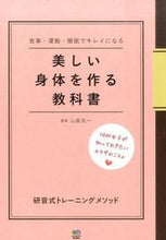 画像をギャラリービューアに読み込む, #山坂 元一 監修 #美しい身体を作る教科書 ヤマサカモトカズ :9784777939886