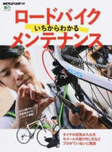 画像をギャラリービューアに読み込む, #ロードバイクいちからわかるメンテナンス :9784777948680