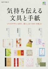 画像をギャラリービューアに読み込む, #気持ち伝える文具と手紙 ミドリのデザイン :9784777949809