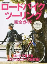 画像をギャラリービューアに読み込む, #ロードバイクツーリング完全ガイド :9784777949939