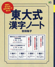 画像をギャラリービューアに読み込む, エイ出版社 / 東大式漢字ノート