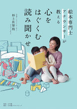 Load image into Gallery viewer, #SugikamiSachie #PictureBookReadingThatNurturesTheHeart