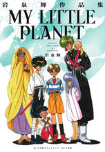 画像をギャラリービューアに読み込む, #岩泉 舞 著 #岩泉舞作品集 MY LITTLE PLA イワイズミマイ :9784778038397