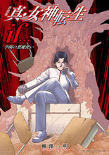 画像をギャラリービューアに読み込む, #柳澤 一明 著 #新装版 真・女神転生if… 学園の悪魔使 ヤナギサワカズアキ :9784778038526