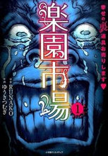 画像をギャラリービューアに読み込む, #ゆうきつむぎ #楽園市場幸せの裏道具お売りします1