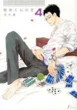 画像をギャラリービューアに読み込む, #河内遙 #関根くんの恋4