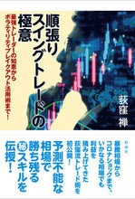 画像をギャラリービューアに読み込む, #順張りスイングトレードの極意 最強トレー :9784779126857