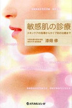 画像をギャラリービューアに読み込む, #漆畑修 #敏感肌の診療スキンケアの指導からタイプ
