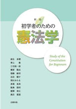 Load image into Gallery viewer, #AsoTamon #ConstitutionalStudiesForBeginnersRevisedEdition