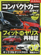 画像をギャラリービューアに読み込む, 三栄書房 / ’21コンパクトカーのすべて