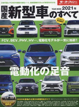 画像をギャラリービューアに読み込む, 三栄書房 / ’21国産新型車のすべて
