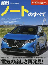 画像をギャラリービューアに読み込む, 三栄書房 / 新型ノートのすべて